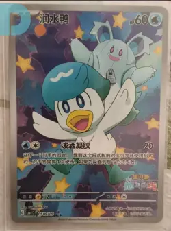 Pokemon Card Chinese Gem Pack Horizon Quaxly CBB1C-05 09/09 Full Art 2025 - Image 1