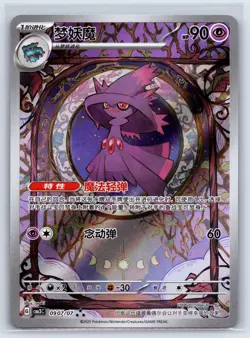 Mismagius 0907/07 CBB3C symplified Chinese Gem Pack Vol. 3 Pokemon TCG - Image 1