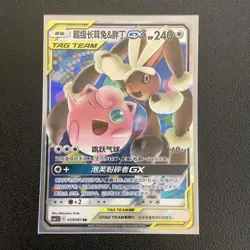 Pokemon TAG TEAM S-Chinese csM2.5C 039/061 RR Mega Lopunny & Jigglypuff GX HV19 - Image 1