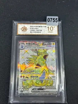 2025 Pokemon Chinese Full Art csv6C 139/128 SR Tyranitar ex Holo NM Grade 10 - Image 1