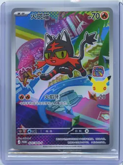 2026 Pokemon Chinese PROMO 020/30th-P 30th Anniversary Litten Holo Sealed - Image 1