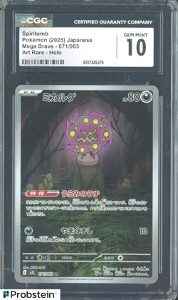 2025 Pokemon Japanese Mega Brave 71/63 Art Rare - Holo Spiritomb CGC 10 Gem Mint - Image 1