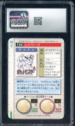1996 VINTAGE Pokemon Bandai Carddass Red Card Vaporeon CGC 10 GEM MINT - Image 2