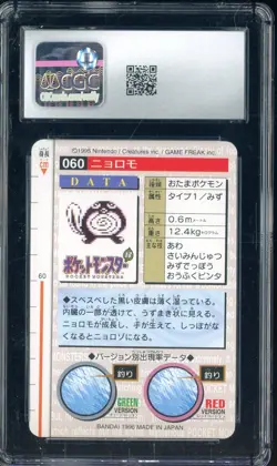 1996 VINTAGE Pokemon Bandai Carddass Red Card Poliwag CGC 10 GEM MINT - Image 2
