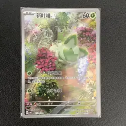 2025 Pokemon PTCG S-Chinese Gem Pack Vol.1 CBB1C 0108/09 Sprigatito Holo HV19 - Image 1