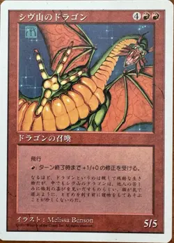 RARE Magic The Gathering (MTG) : 5th Edition (Japanese) : Shivan Dragon - Image 1