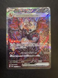 Charizard ex 349/190 SAR SV4a Shiny Treasure ex Pokemon Card Japanese #N002 - Image 1