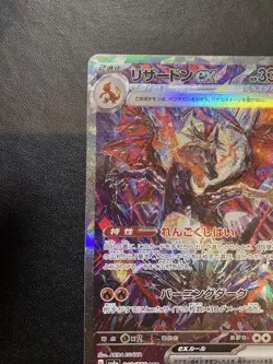 Charizard ex 349/190 SAR SV4a Shiny Treasure ex Pokemon Card Japanese #N002 - Image 2
