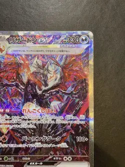 Charizard ex 349/190 SAR SV4a Shiny Treasure ex Pokemon Card Japanese #N002 - Image 4