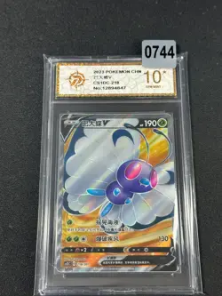 Grade10 Pokemon TCG Chinese Card Sword&Shield Butterfree V CS1DC-218/207 - Image 1