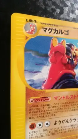 Magcargo Pokemon Card Japanese Nintendo Game Rare e Series 1st Edition 055 / 088 - Image 2