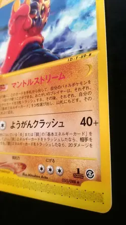 Magcargo Pokemon Card Japanese Nintendo Game Rare e Series 1st Edition 055 / 088 - Image 4