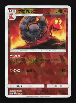 Magcargo Reverse 011/150 SM8b Ultra Shiny GX Japanese Pokemon Card TCG - Image 1