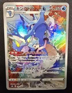 Kingdra 190/184 - s8b VMAX Climax Japanese Pokemon Card - Image 1