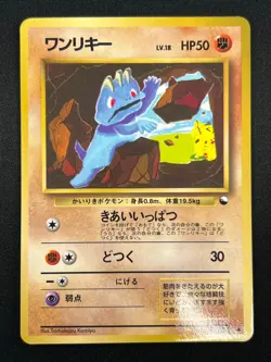 [LP] Machop Pokemon Card Japanese 066 Vending Series Glossy Vintage 14M8 - Image 2