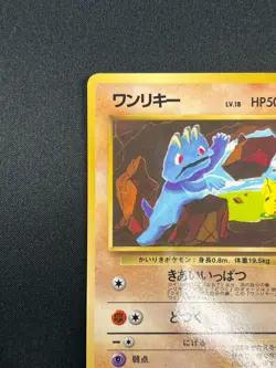 [LP] Machop Pokemon Card Japanese 066 Vending Series Glossy Vintage 14M8 - Image 4