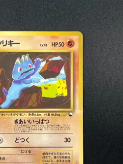 [LP] Machop Pokemon Card Japanese 066 Vending Series Glossy Vintage 14M8 - Image 5