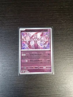 Pokemon TCG Sv2a 151 (Japanese) Mewtwo 150/165 Master Ball Reverse Holo - Image 1