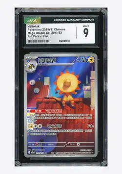 Pokemon CGC 9 Heliolisk AR 2025 201/193 M2aF T.Chinese - Image 1