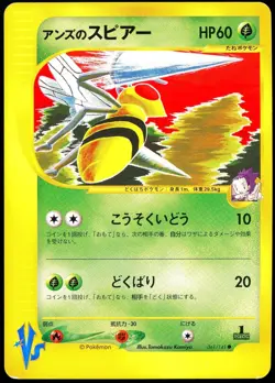 Pokemon 2002 Japanese Janines Beedrill Vs Series 061/141 1st Edition - Image 1