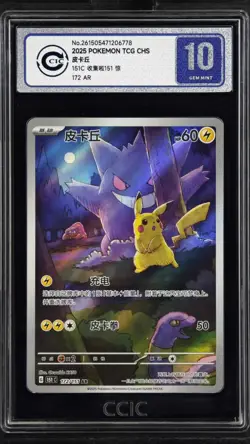CCIC 10 Gem Mint Pokemon Chinese Exclusive Pikachu Gengar&Ectoplasma 172/151 AR - Image 1