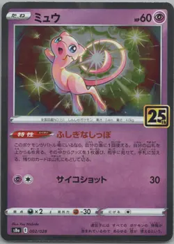 Mew 002/028 Promo 25th Anniversary Collection Pokemon Japanese Holo Near Mint - Image 1