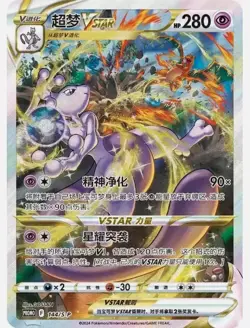 Mewtwo VSTAR Battle Set Gift Box Sealed ETB S-Chinese Pokemon TCG - Image 4