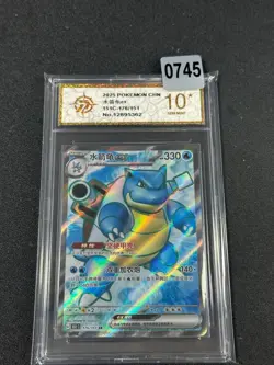 Pokemon TCG S-Chinese 151C 176/151 Blastoise EX RR Grade10 - Image 1