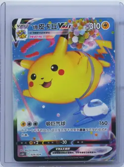 2023 Pokemon Chinese csDC E 024/024 Full Art Flying Pikachu VMAX Holo NM - Image 1
