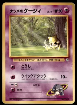 1999 Pokemon Yamabuki City Gym Deck Sabrina's Abra Japanese #063 Vintage - Image 1