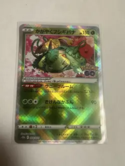 Radiant Venusaur 004/071 S10b: Pokemon GO Holo (Japanese) - Image 1