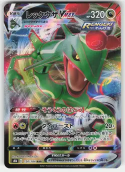 Rayquaza VMAX 120/184 Triple Rare VMAX Climax Pokemon Japanese NM - Image 1