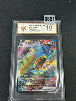 Gyarados VMAX RRR CS4bC-026/132 Pokemon Card Chinese Grade 10 - Image 1