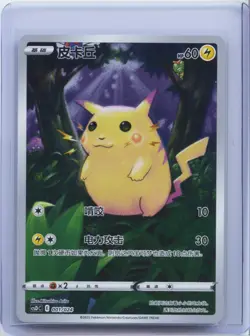 2023 Pokemon Chinese csDC E 001/024 Full Art Pikachu Holo NM - Image 1