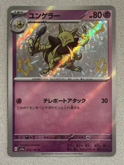 Kadabra SV4a 254/190 S Shiny Treasure ex Japanese Pokemon TCG Near Mint - Image 1