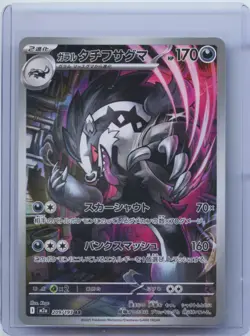 2025 Pokemon Japanese M2a Mega Dream Ex 209/193 AR Galarian Obstagoon Holo NM - Image 1