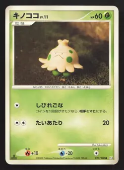 Shroomish 013/100 Beat of the Frontier MP Japanese Pokemon Card TCG - Image 1