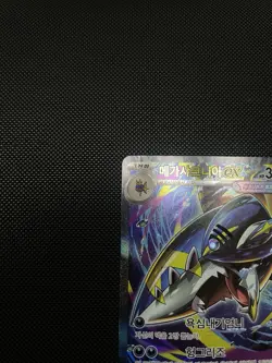 Mega Sharpedo ex SAR 113/080 Inferno X Korean Pokemon Card Secret Art Rare - Image 2