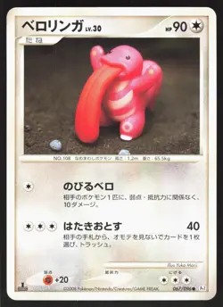 Lickitung Non Holo 067/096 Galactics Conquest 1st ED Japanese Pokemon Card LP - Image 1