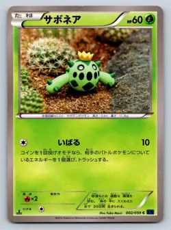 Cacnea 002/059 Pokemon Card Japanese XY8 Blue Shock 1st Edition 2015 - LP/Played - Image 1