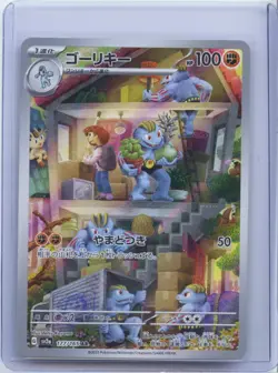 2023 Pokemon Japanese SV2a: Pokemon Card 151 177/165 AR Machoke Holo NM - Image 1