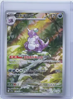 2023 Pokemon Japanese SV2a: Pokemon Card 151 174/165 AR Nidoking Holo NM - Image 1