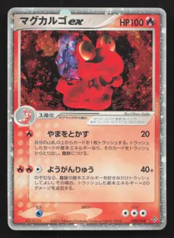 Magcargo EX 009/054 Rulers of the Heavens LP Japanese Pokemon Card TCG - Image 1