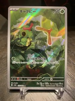 Caterpie AR 172/165 Holo Japanese Pokemon 151 SV2a Card NM (US SELLER) - Image 1
