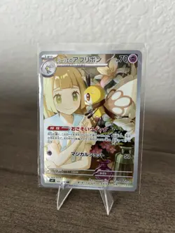 Lillie's Ribombee AR 105/100 SV9 Battle Partners Japanese Pokemon TCG Card - Image 1