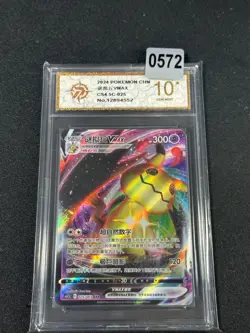 Pokemon TCG S-Chinese Sword & Shield CS4.5C 025/063 RRR Grade 10 - Image 1
