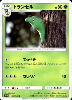METAPOD 002/060 COLLECTION SUN C POKEMON JAPANESE LP YUKA MORII - Image 1