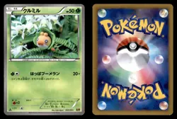 Sewaddle 005/093 EX Battle Boost Pokemon Japanese Near Mint - Image 1