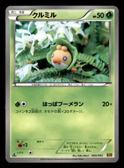 Sewaddle 005/093 EX Battle Boost Pokemon Japanese Near Mint - Image 2