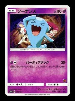 [LP] Wobbuffet 008/026 Japanese Ash vs Team Rocket Pokemon - Image 1